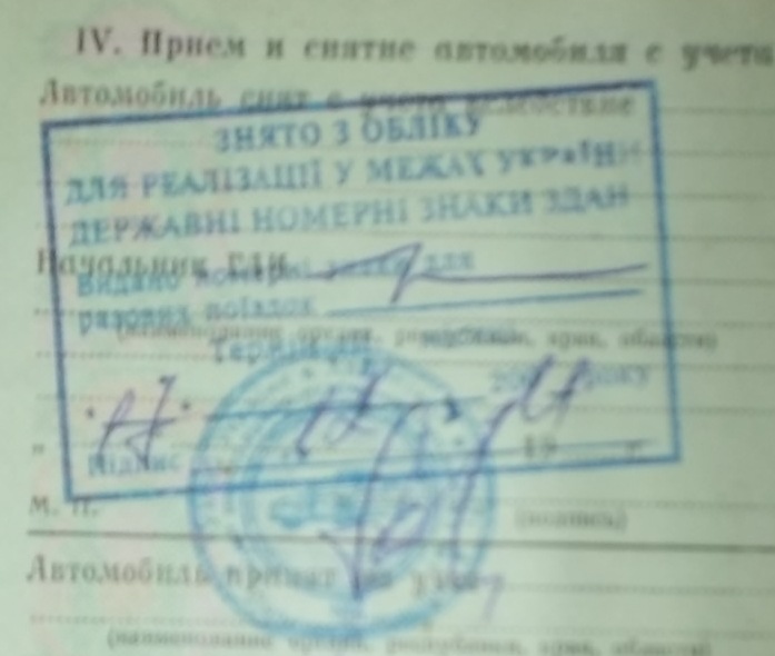 Битва з гаї з оформлення доків. Повернення з того світу офіційно 1