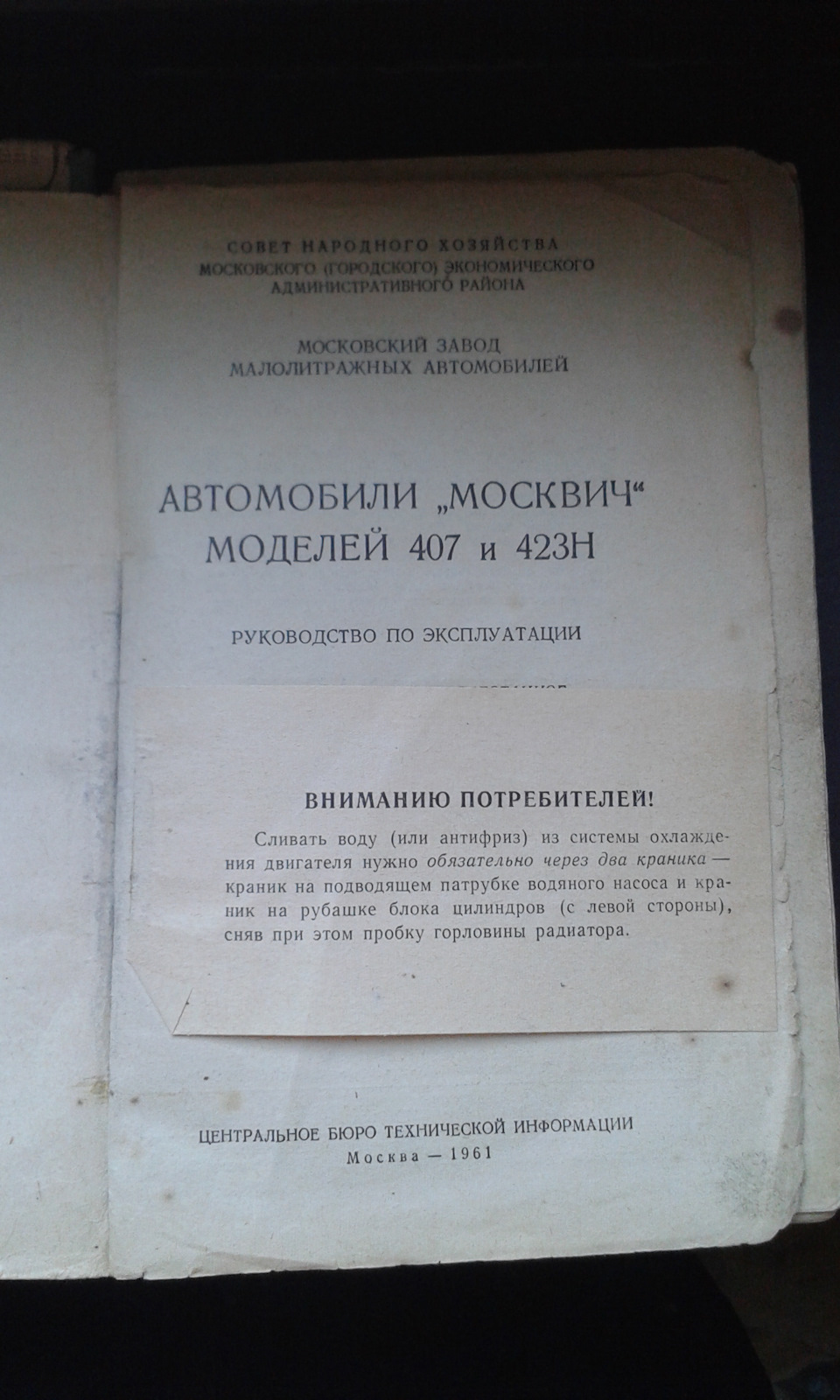 Література з москвича 2