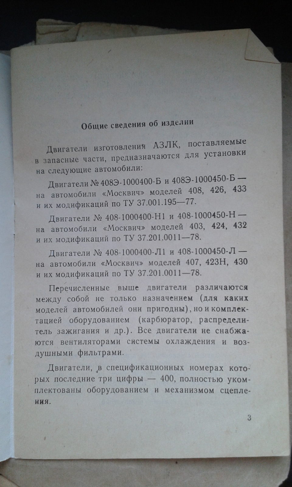 Література з москвича 4