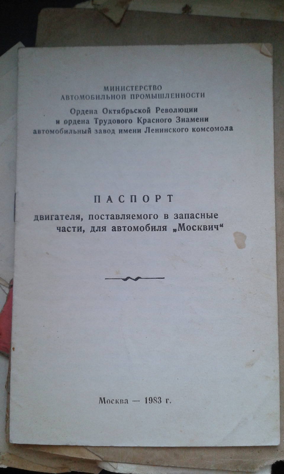 Література з москвича 3