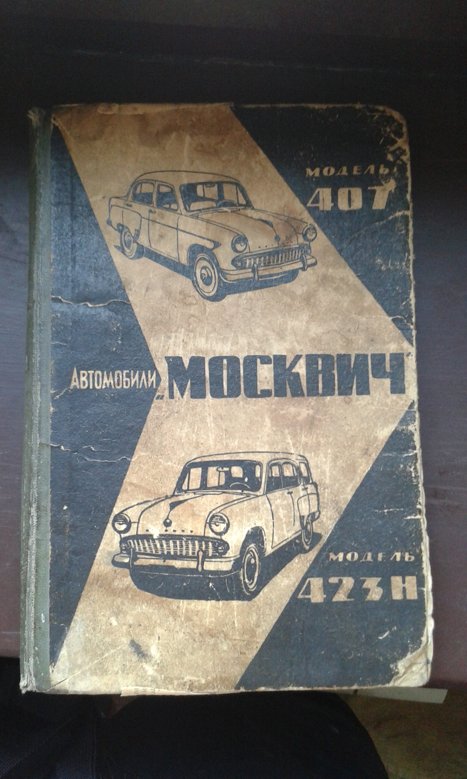 Література з москвича 1