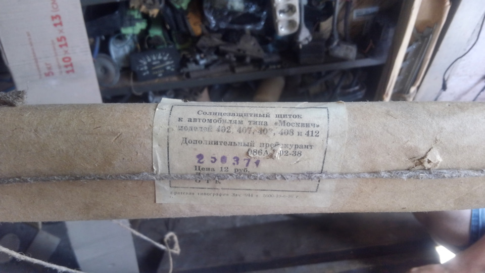 Жалюзі на заднє скло 1971р.в. 3