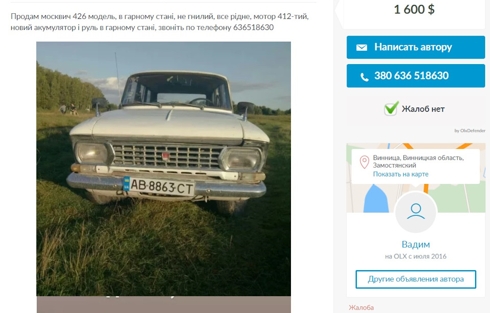 Знову зустрів у продажу 2