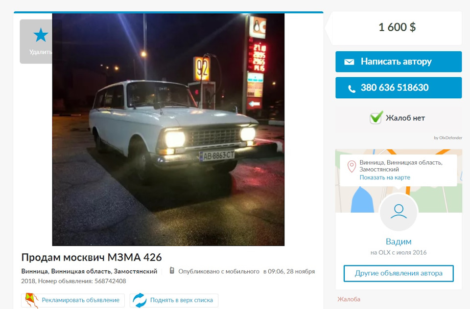 Знову зустрів у продажу 1