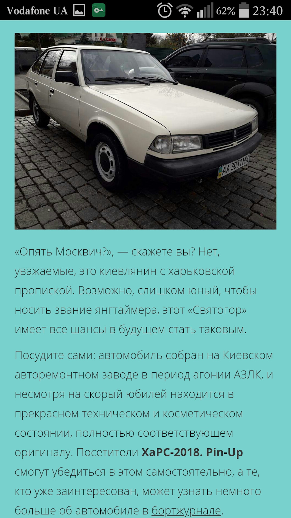 Іменні номери СВЯТОГОР 4