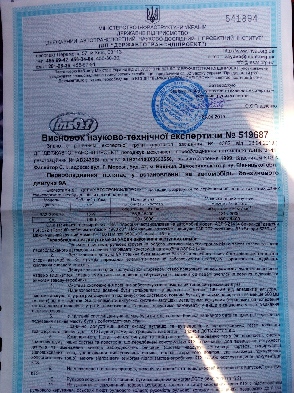 Офіційний 2.0 16v 2