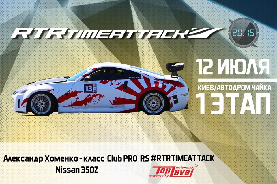 RTR TIme Attack 1