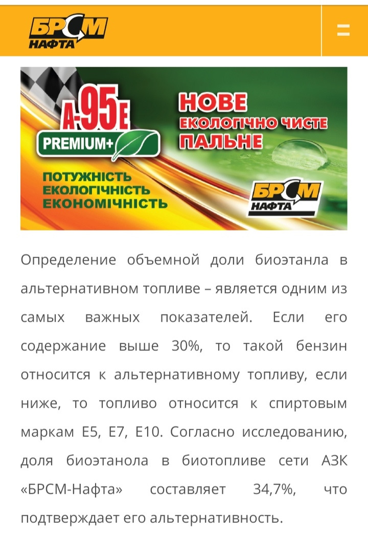 Біопаливо А95е проти бензину А95 1