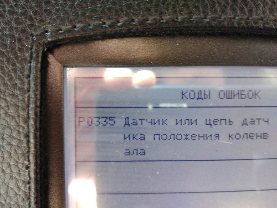 Потрібна допомога! Помилка P0335 Nissan Almera Classic 2
