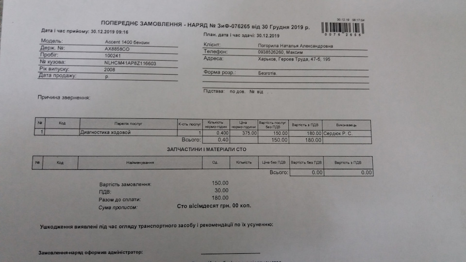 Заміна мастила та фільтра+діагностика ходовки 2
