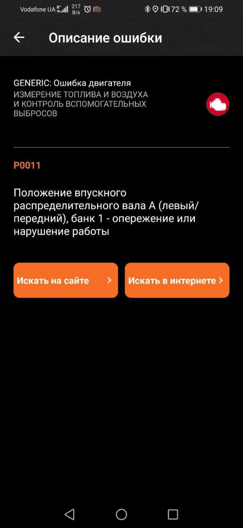 P2135 симптоми та рішення