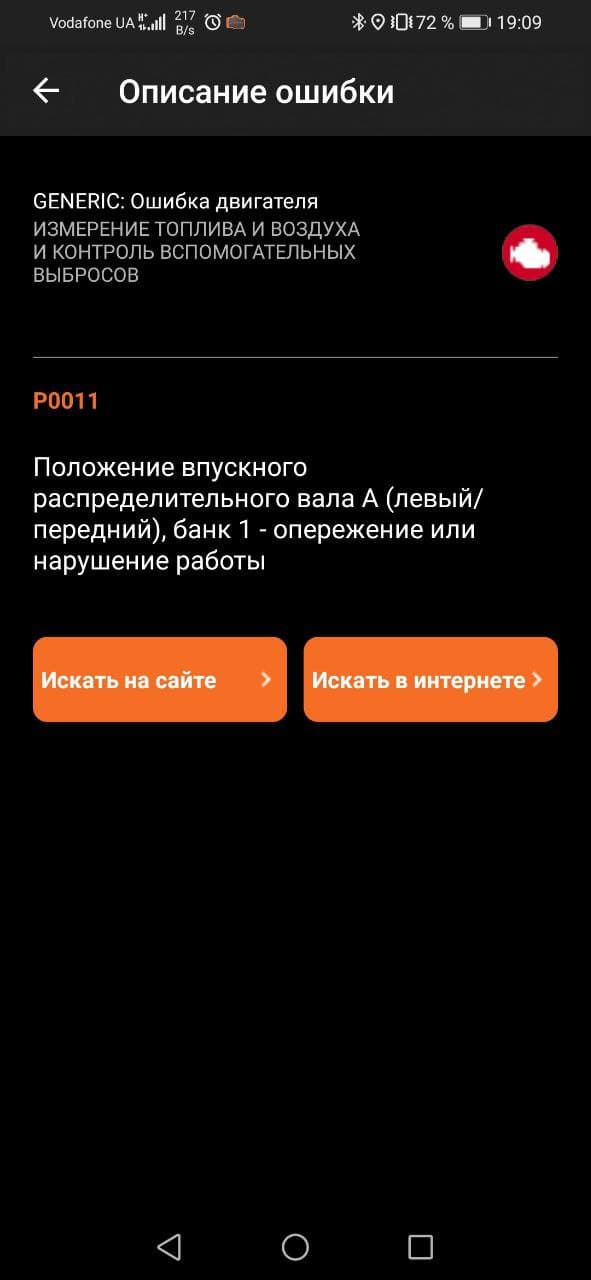 P2135 симптоми та рішення 1