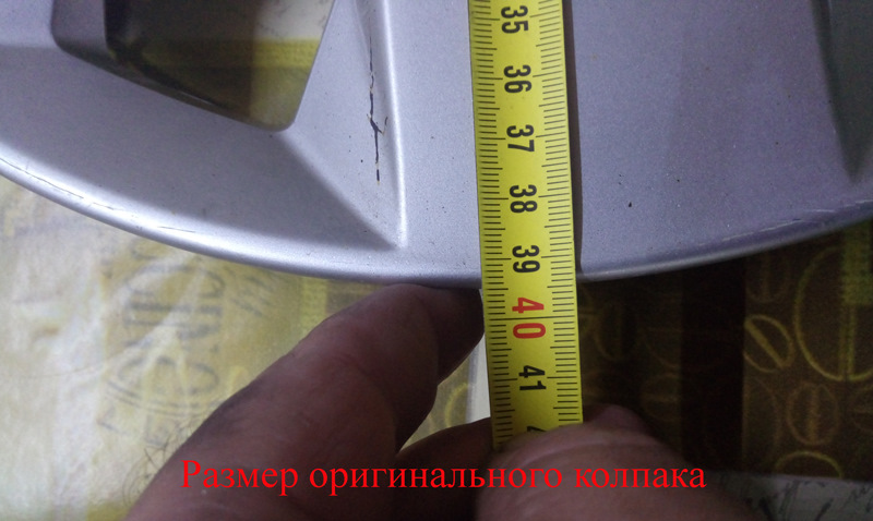 Діаметр ковпаків на 14 дюймів 3