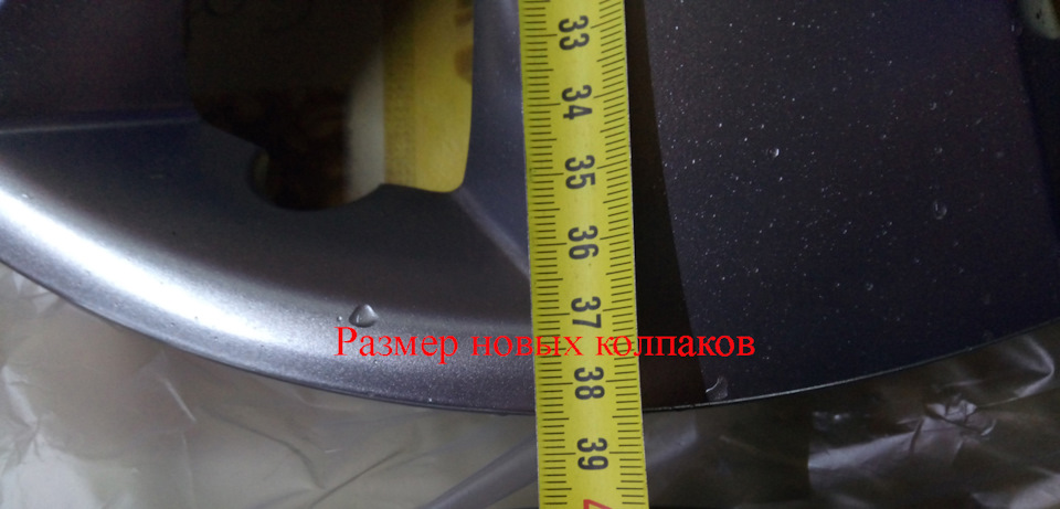 Діаметр ковпаків на 14 дюймів 2