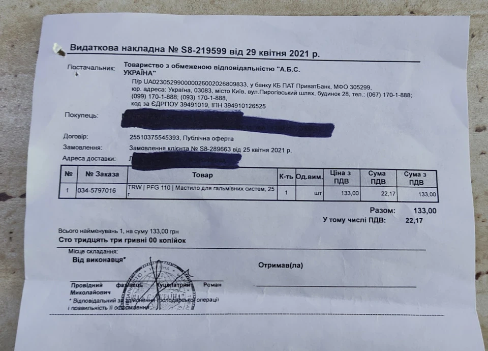 Нарешті купив правильне мастило для напрямків.