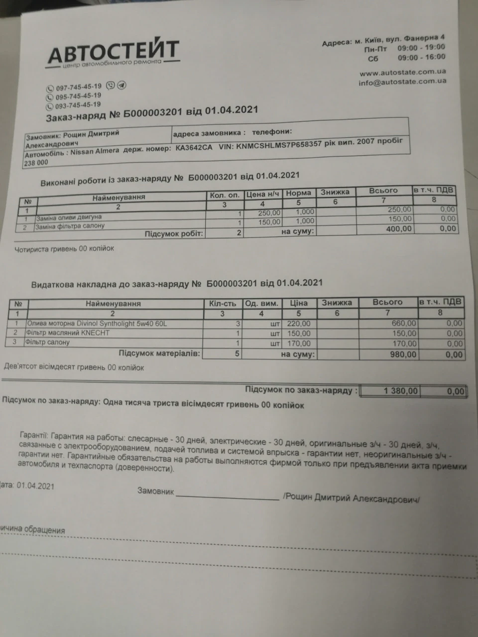 Просто чергове ТО