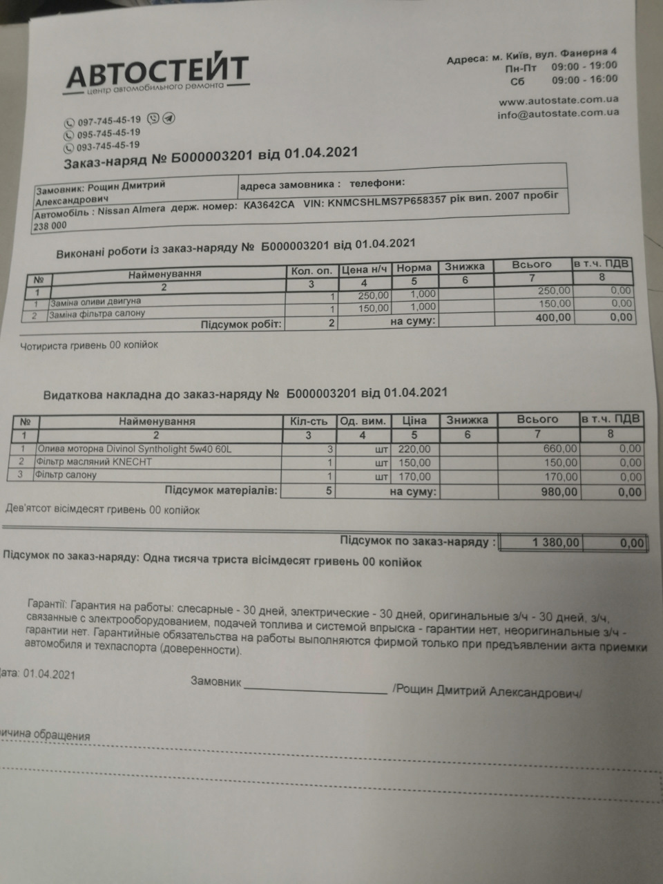 Просто чергове ТО 1