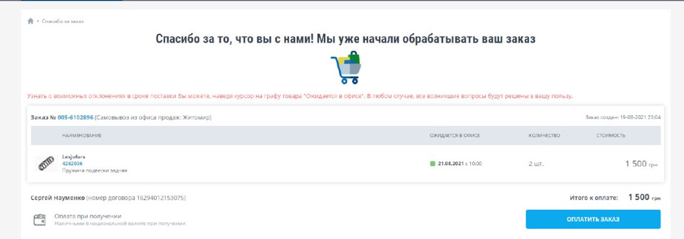 Запис, 28 серпня 2021 3