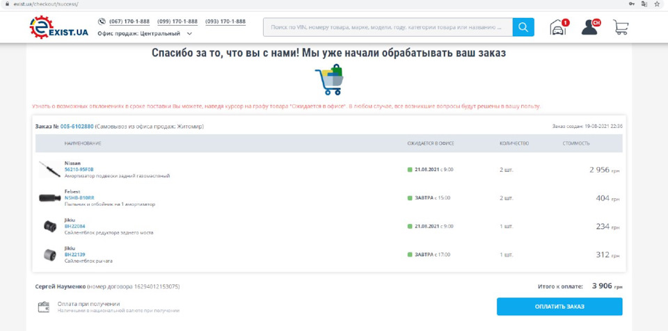 Запис, 28 серпня 2021 4