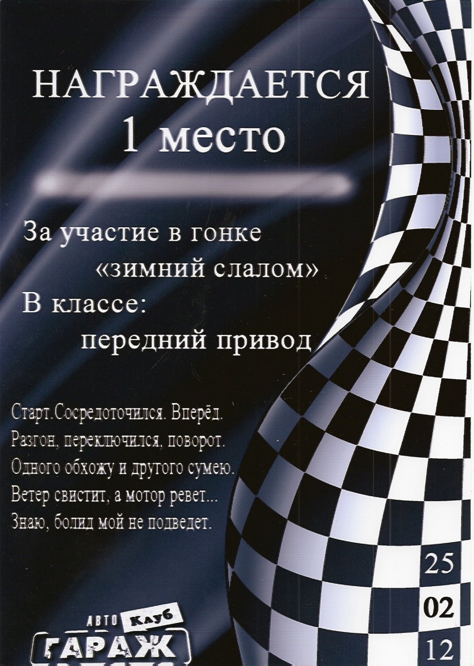<награждается> 1