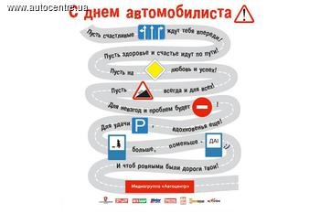 Скоро день АВТОМОБІЛІСТА та дорожника 3