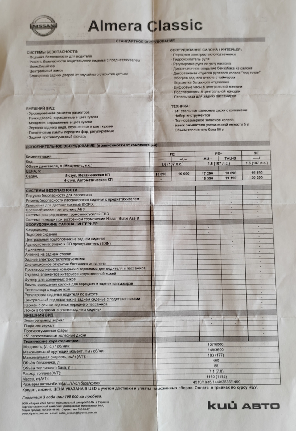 Ціни та комплектації на Nissan Almera Classic у 2007 році 1
