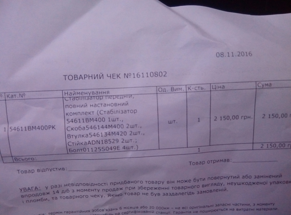 стабілізатор поперечної стійкості 5
