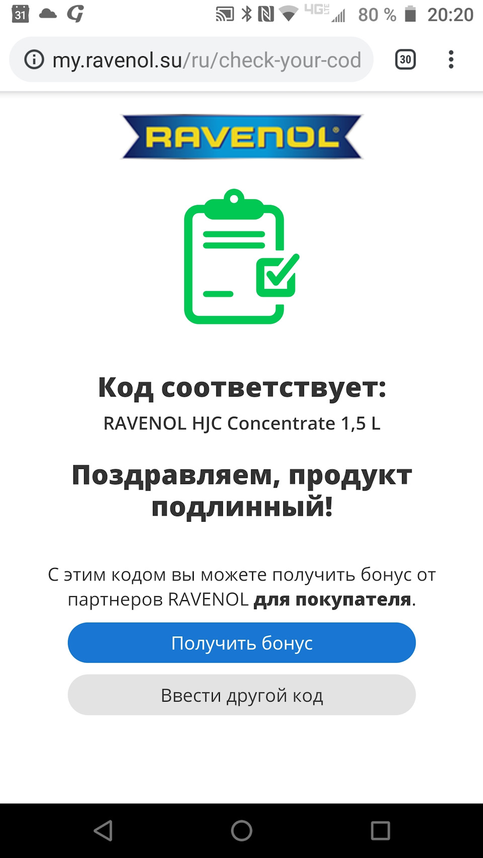 Перша за 100к зміна антифризу на RAVENOL HJC concentrat 4