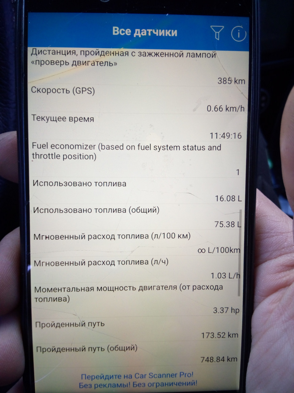Дані з CarScaner 3