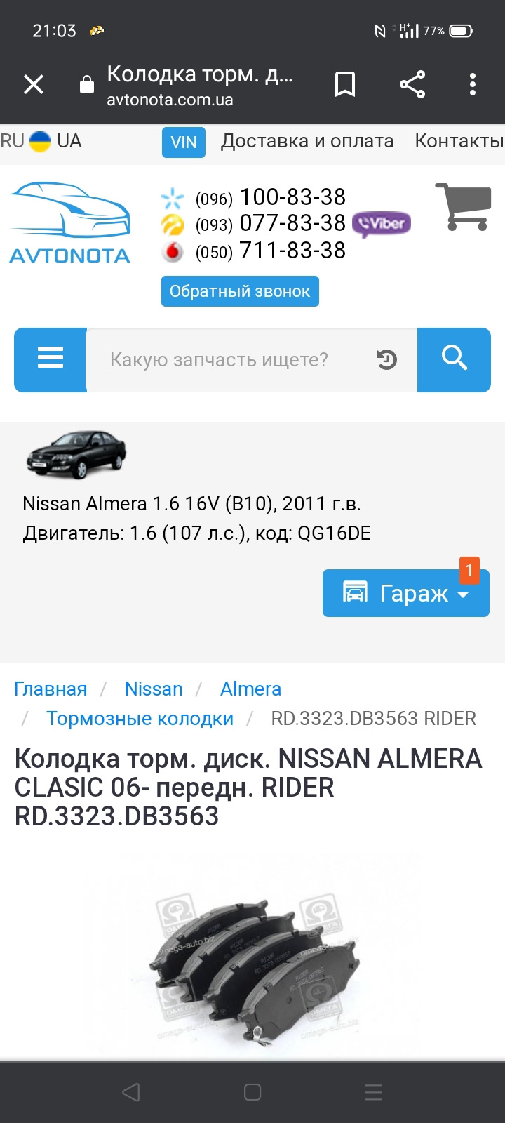 Передні гальма 2