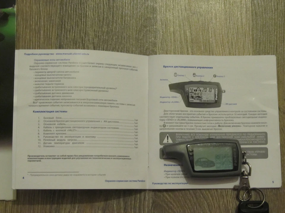 Встановлення сигналу Pandora DX 40