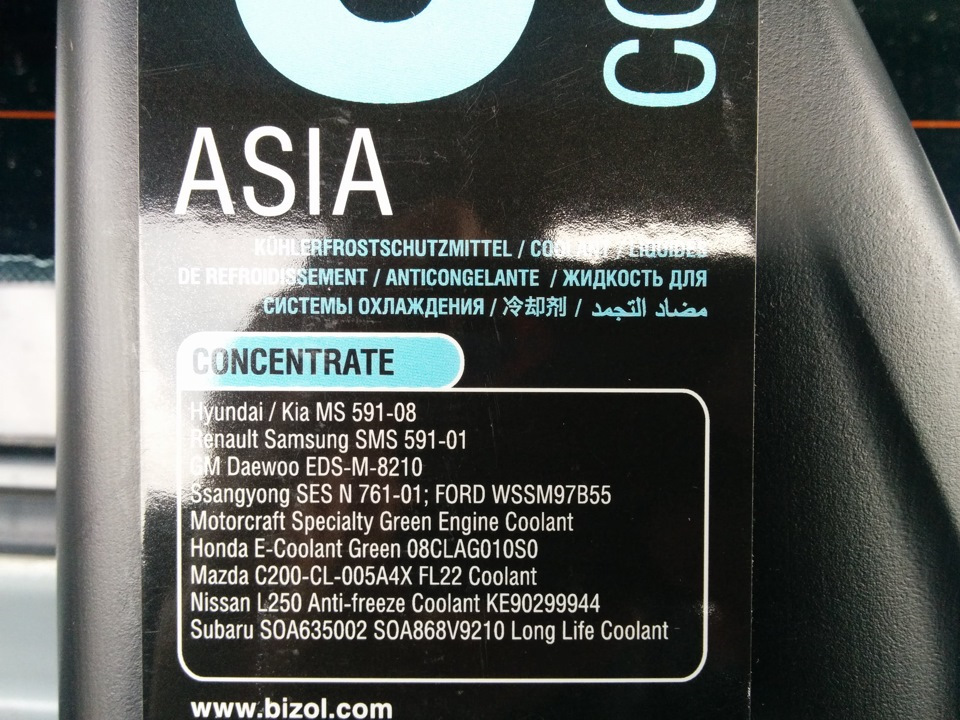 Антифриз BIZOL Asia (concentrate) 2