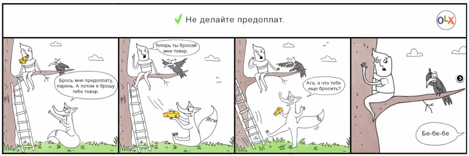 Розлучення на olx - не будь lox-ом 4