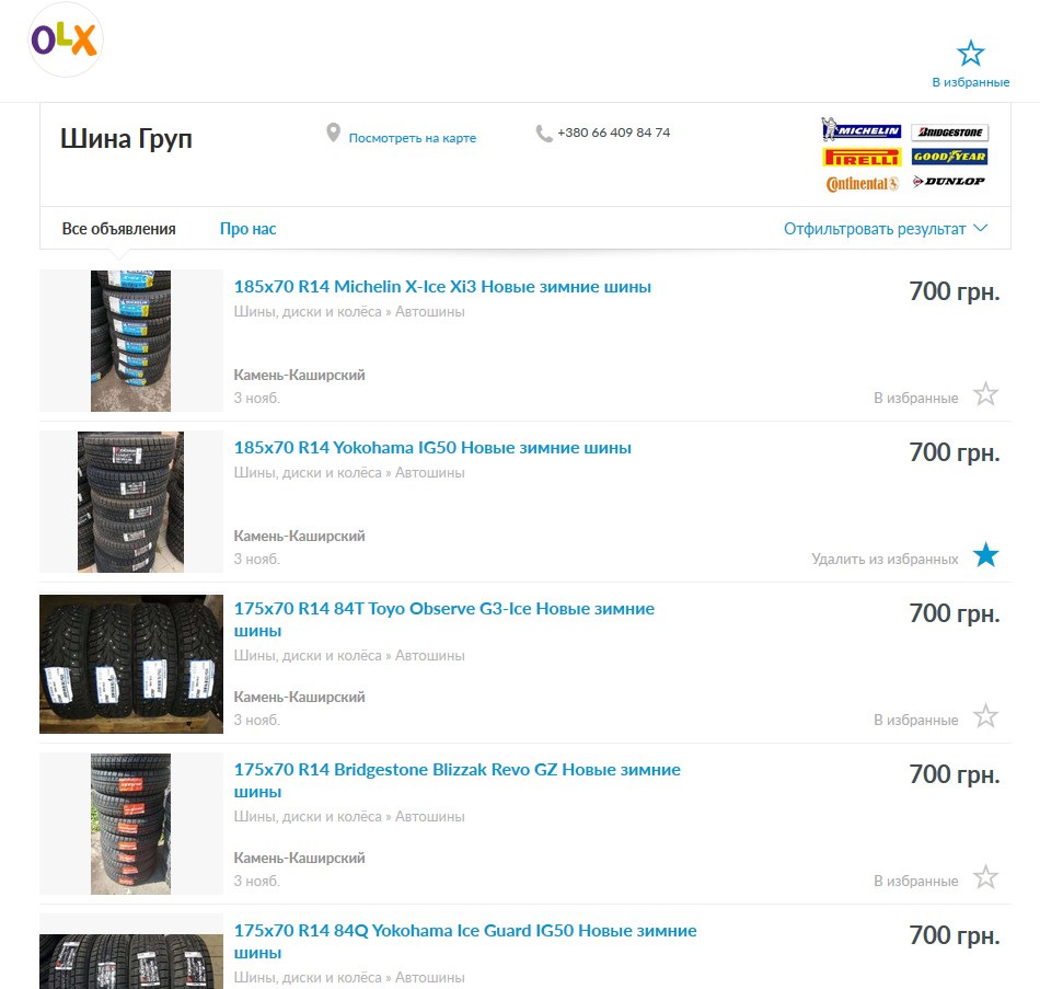 Розлучення на olx - не будь lox-ом 2