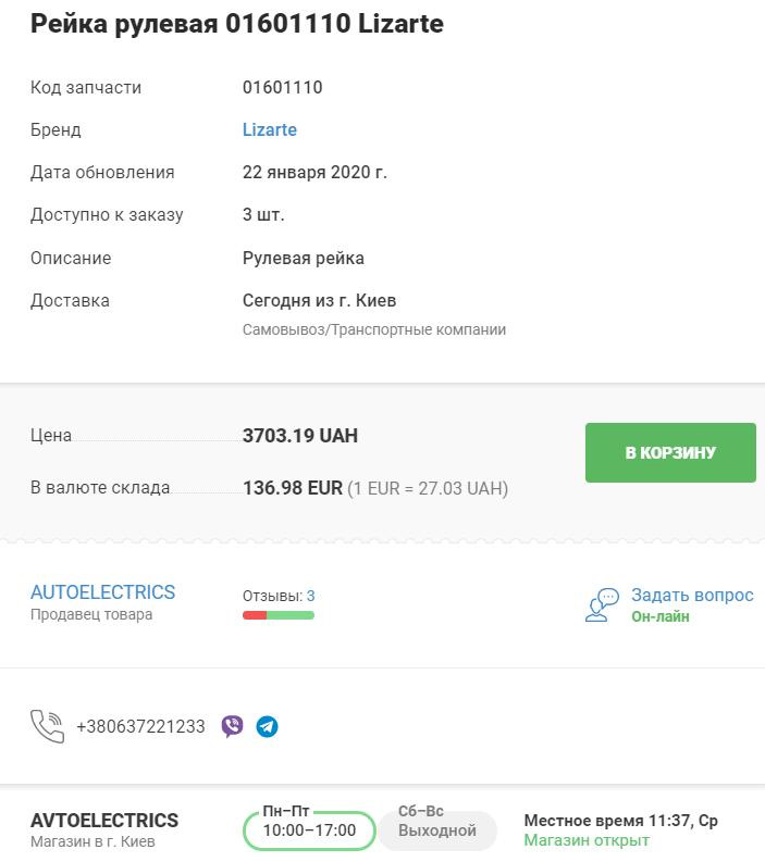 Заміна рейки. Ресурс CTR 4