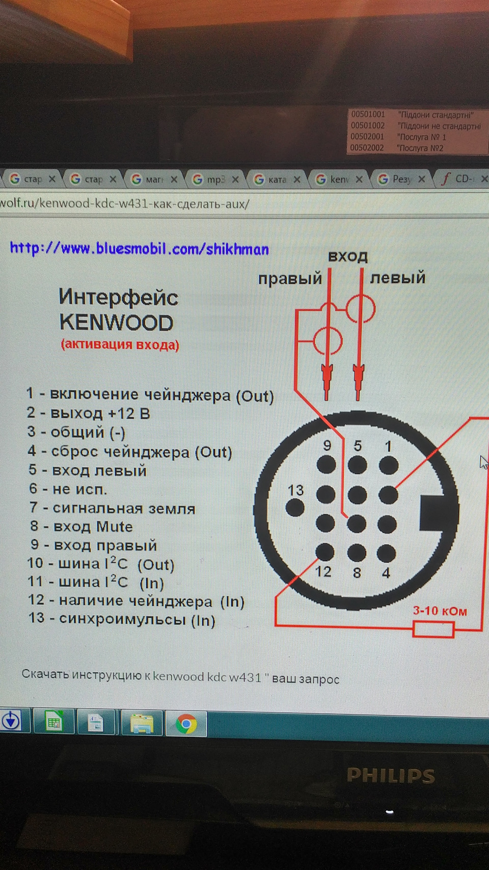 AUX замість CD чейнджера 3