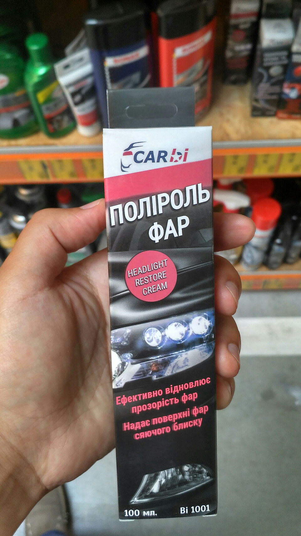 Поліровка фар 1