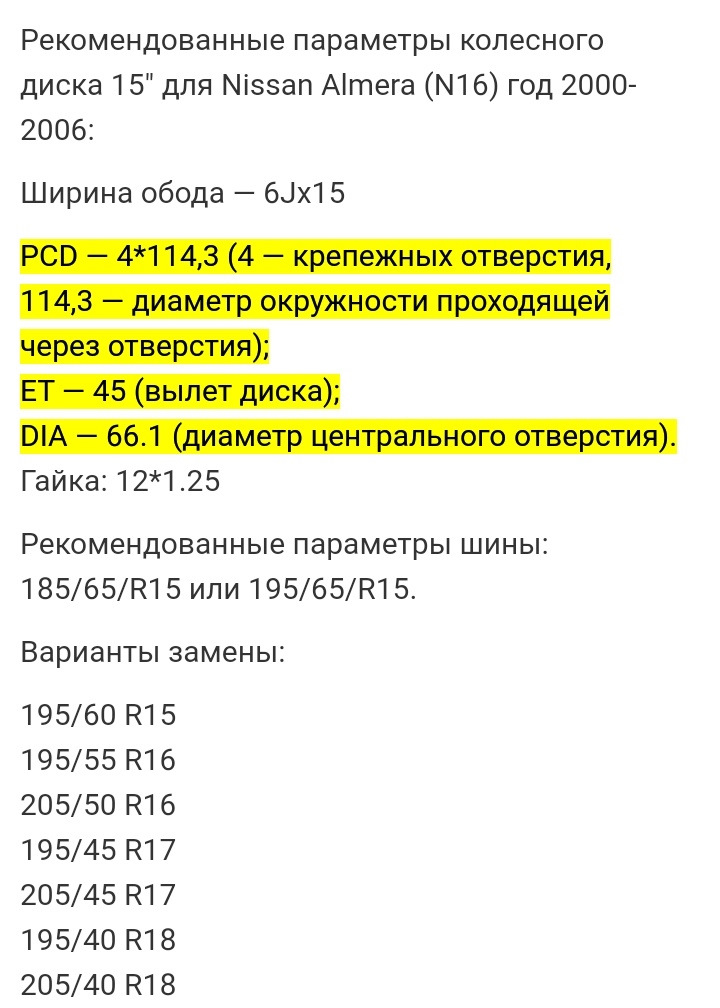 Розміри дисків 1