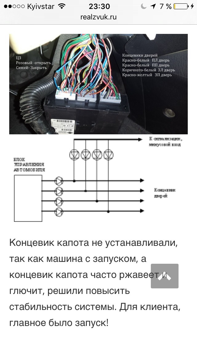Підключення сигналізації 2