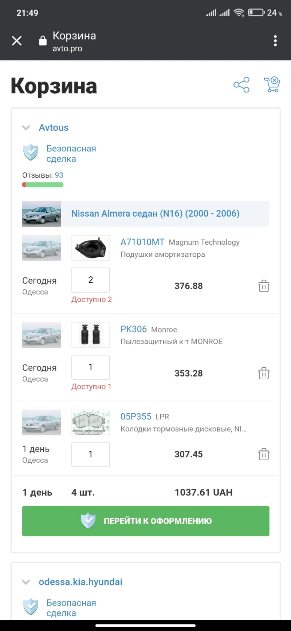 Заміна опор амортизатора, відбійників, колодок