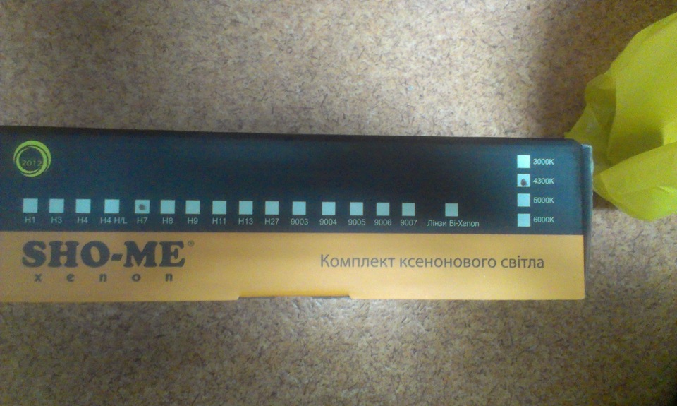 Прикупив комплект ксенону 3