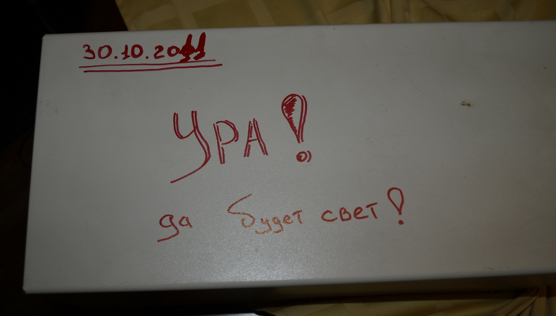 Ура! Нарешті зробив конвертор 12-220 у гараж та машину 2