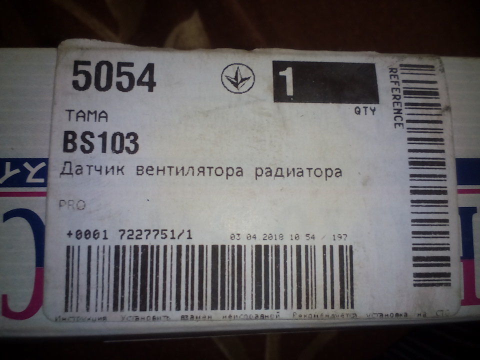 Датчик увімкнення вентилятора 1