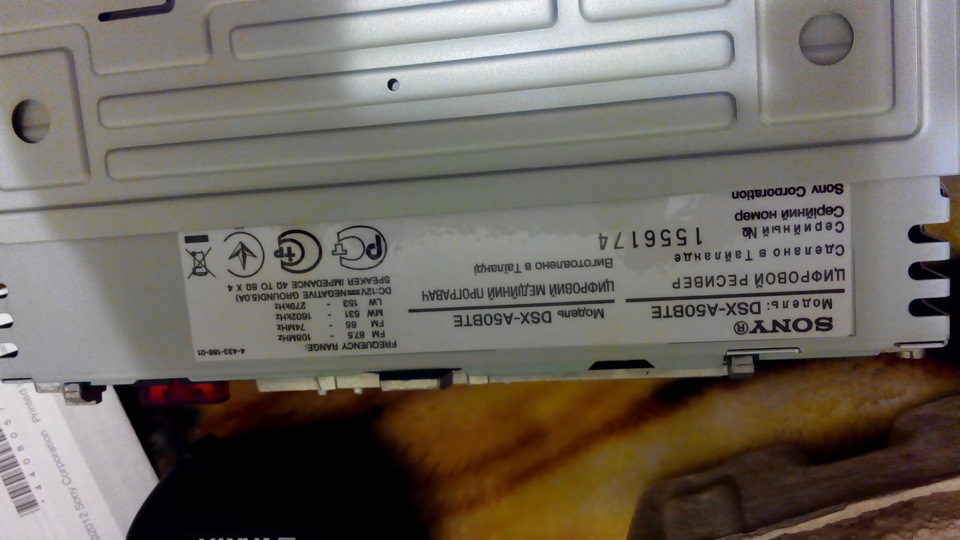 ГУ. Sony DSX-A50BTE 3