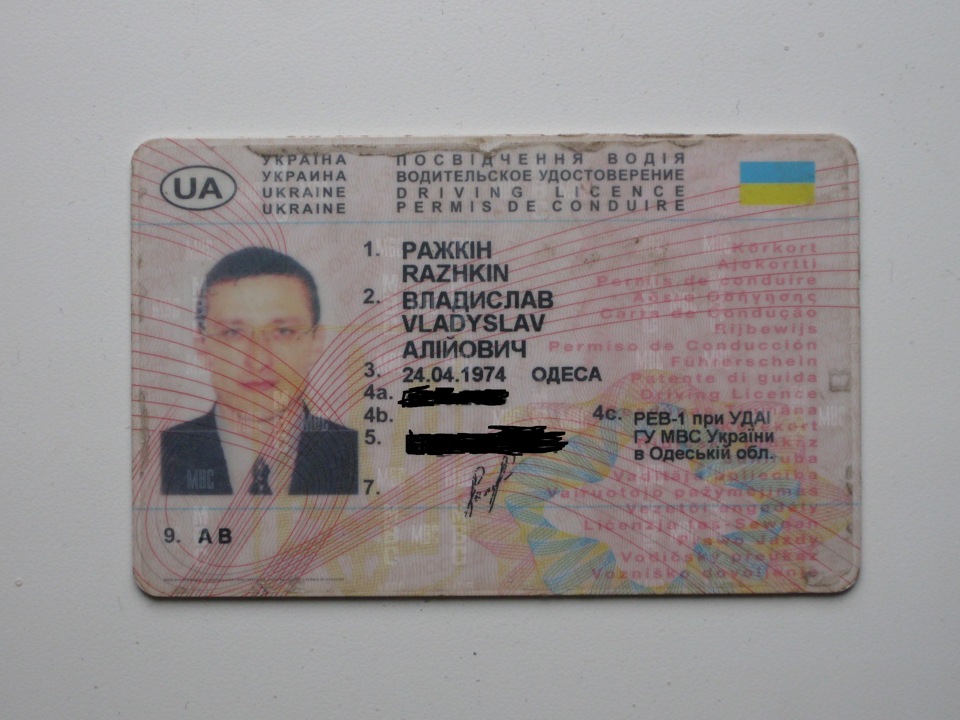 Посвідчення водія 1