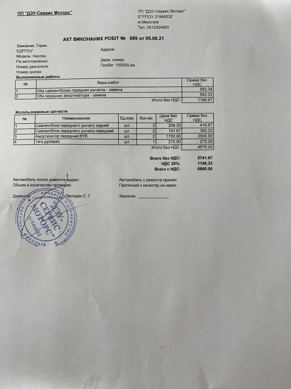 Візит для профілактики на СТО 2