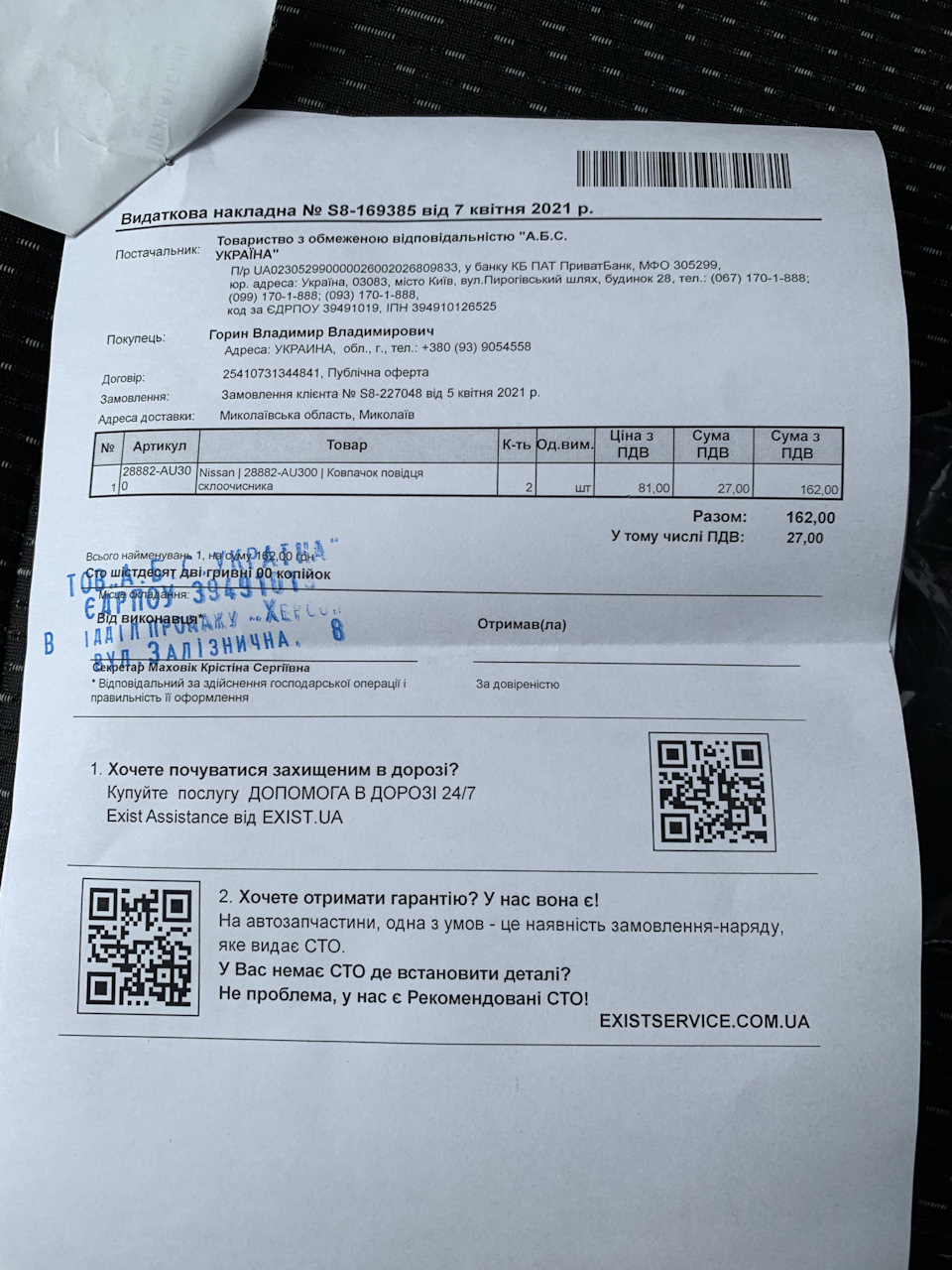 Заглушки передніх двірників! 2