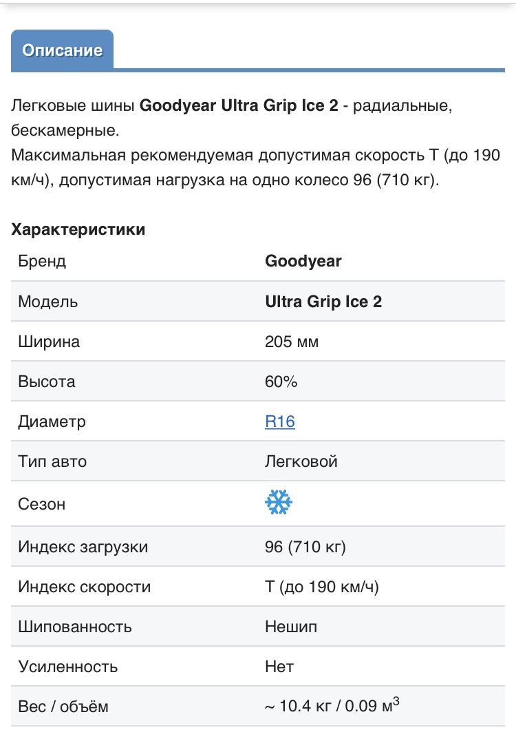 Зимова гума 2