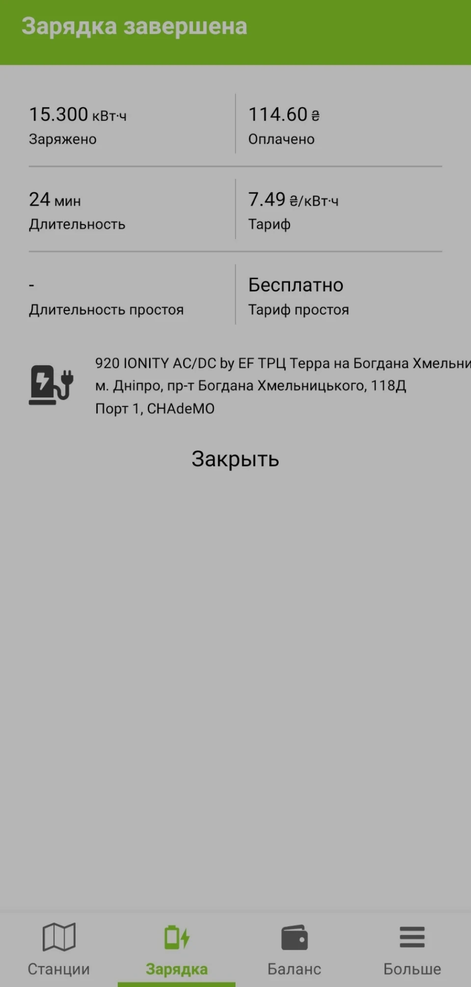 Перша зарядка на CHAdeMO
