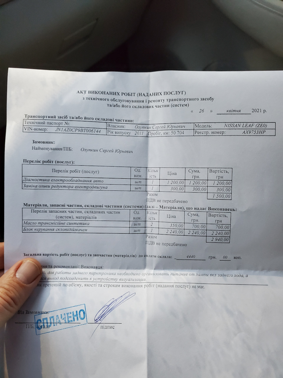 Заміна блоку водійського склопідйомника, заміна мастила в редукторі. 2